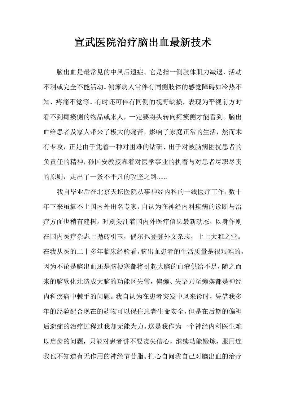 宣武医院治疗脑出血最新技术.doc_第1页