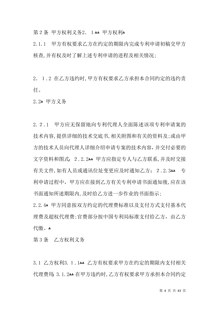 关于我国学者在国外完成的发明创造申请专利的规定_第4页