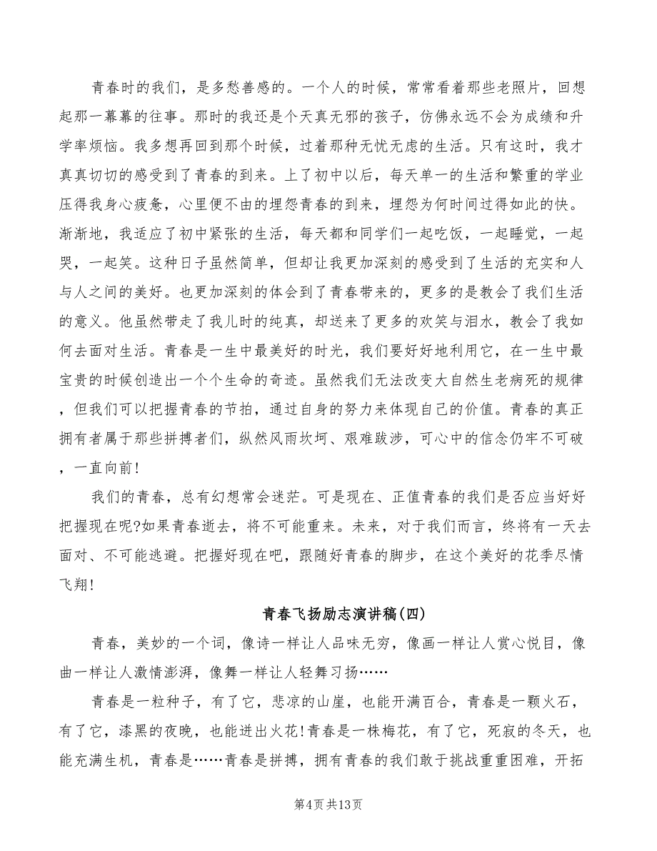 2022年青春飞扬励志演讲稿_第4页