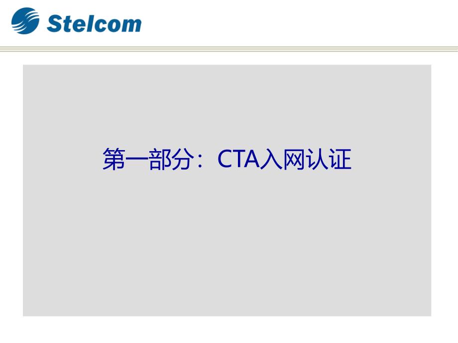 CTA及移动入库流程.ppt_第2页