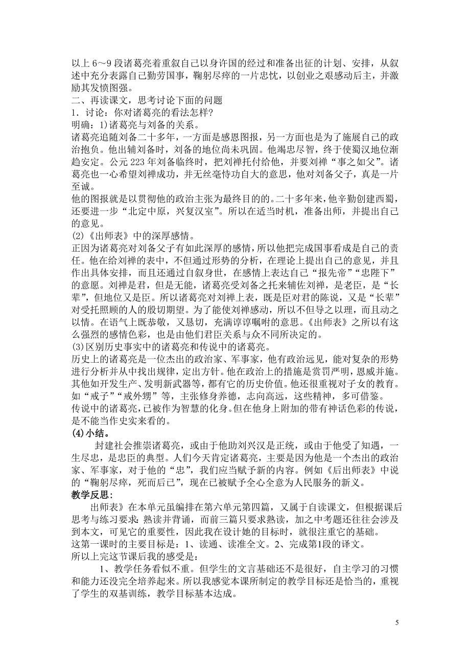 出师表教案(2).doc_第5页