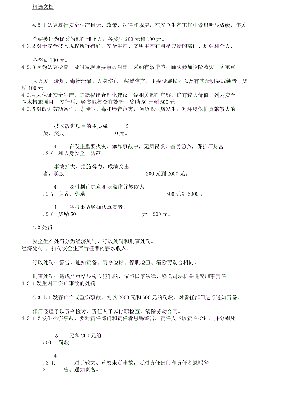 安全生产考核奖惩管理学习制度.docx_第2页