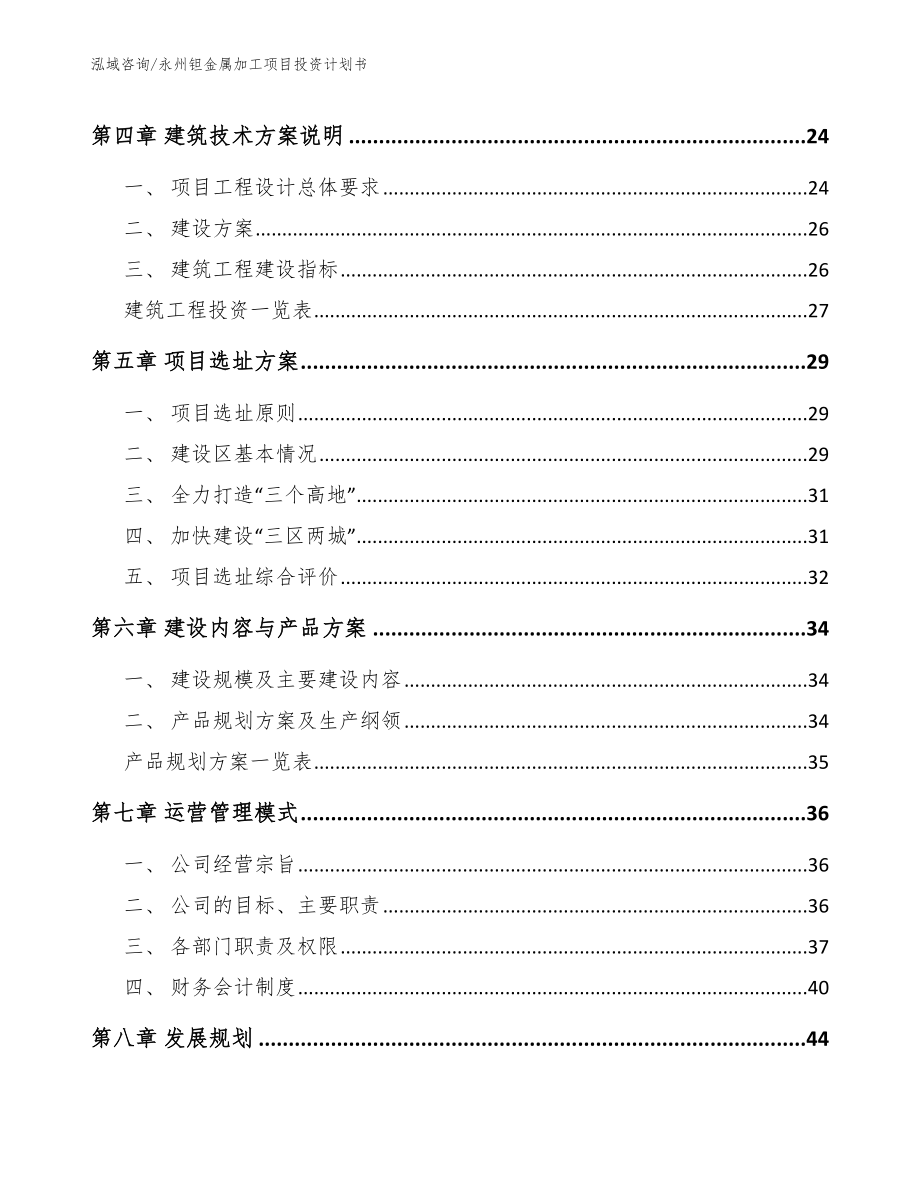 永州钽金属加工项目投资计划书_参考范文_第2页