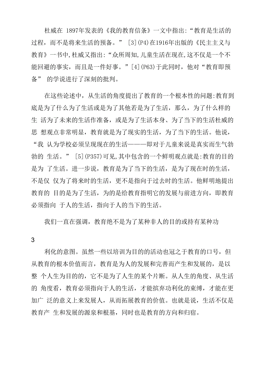 教育与生活_第4页