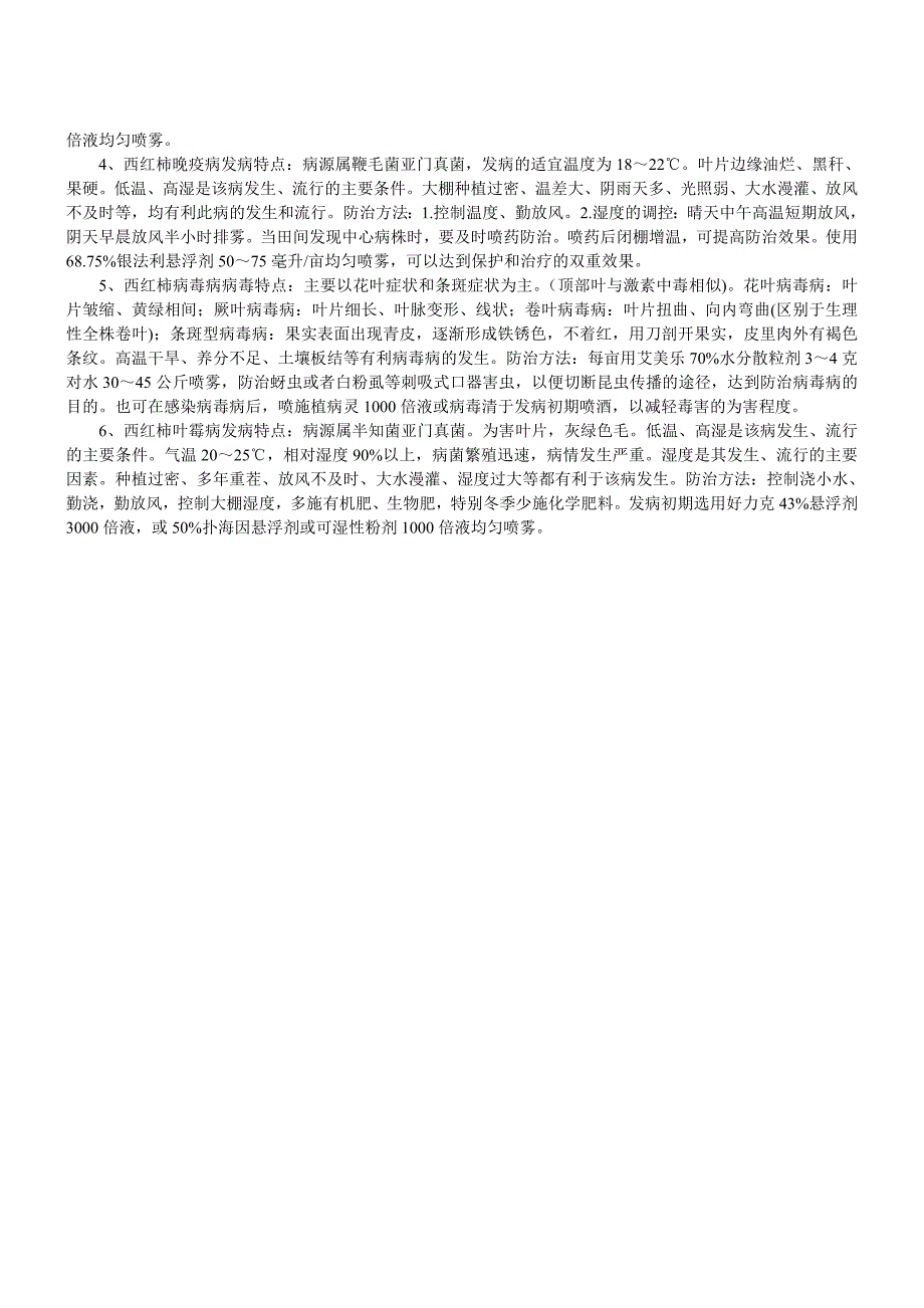 大棚西红柿种植技术 (2).doc_第5页