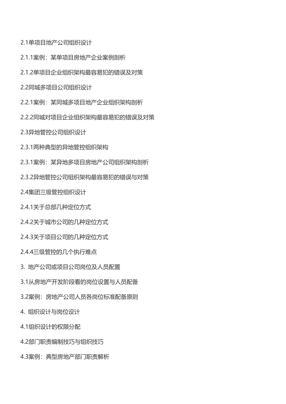 【郑州】房地产企业组织管控及人力资源规划培训(4月12日)-中房商学院.doc_第3页