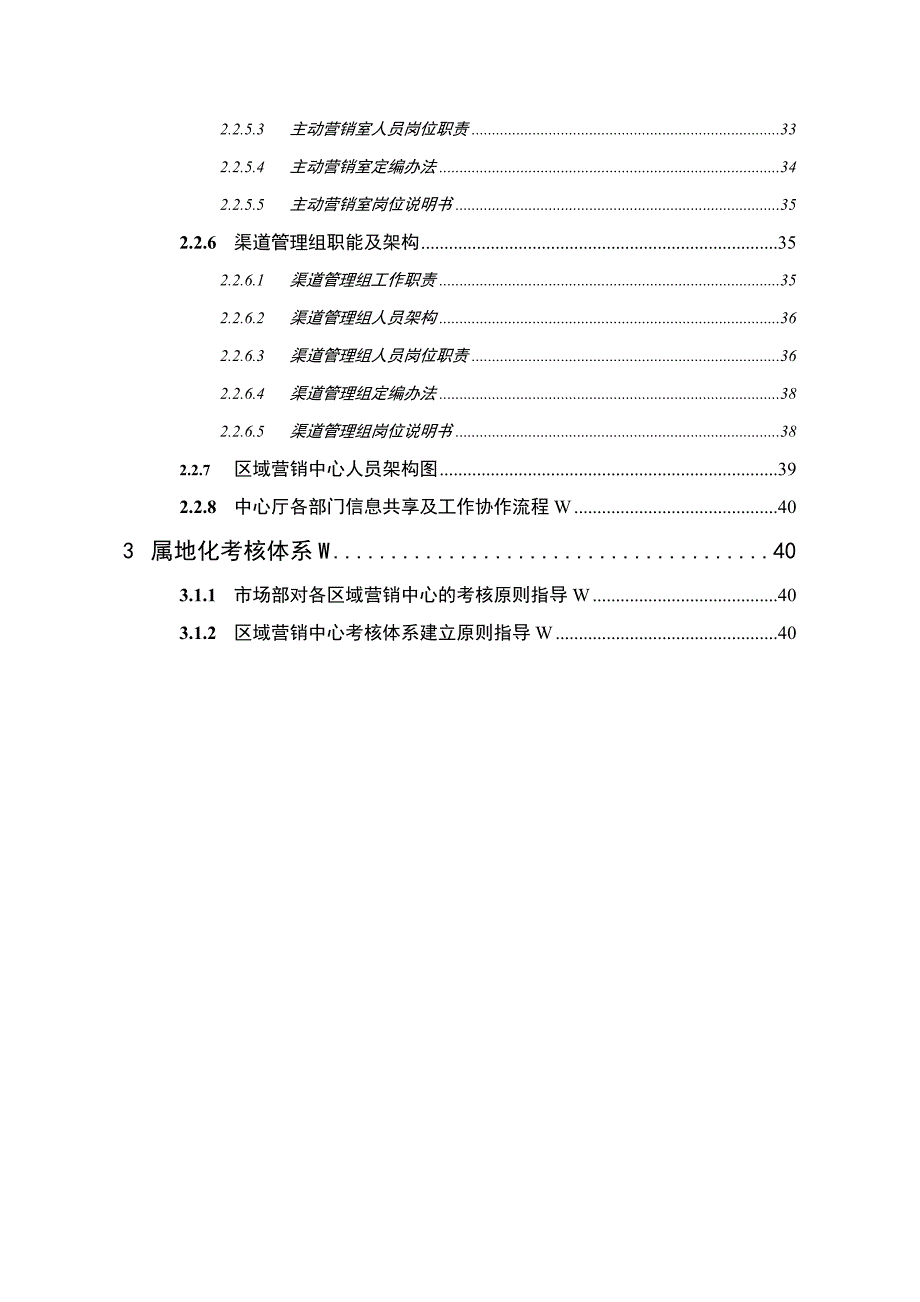 某省移动公司-属地化营销模式文件汇编_第4页