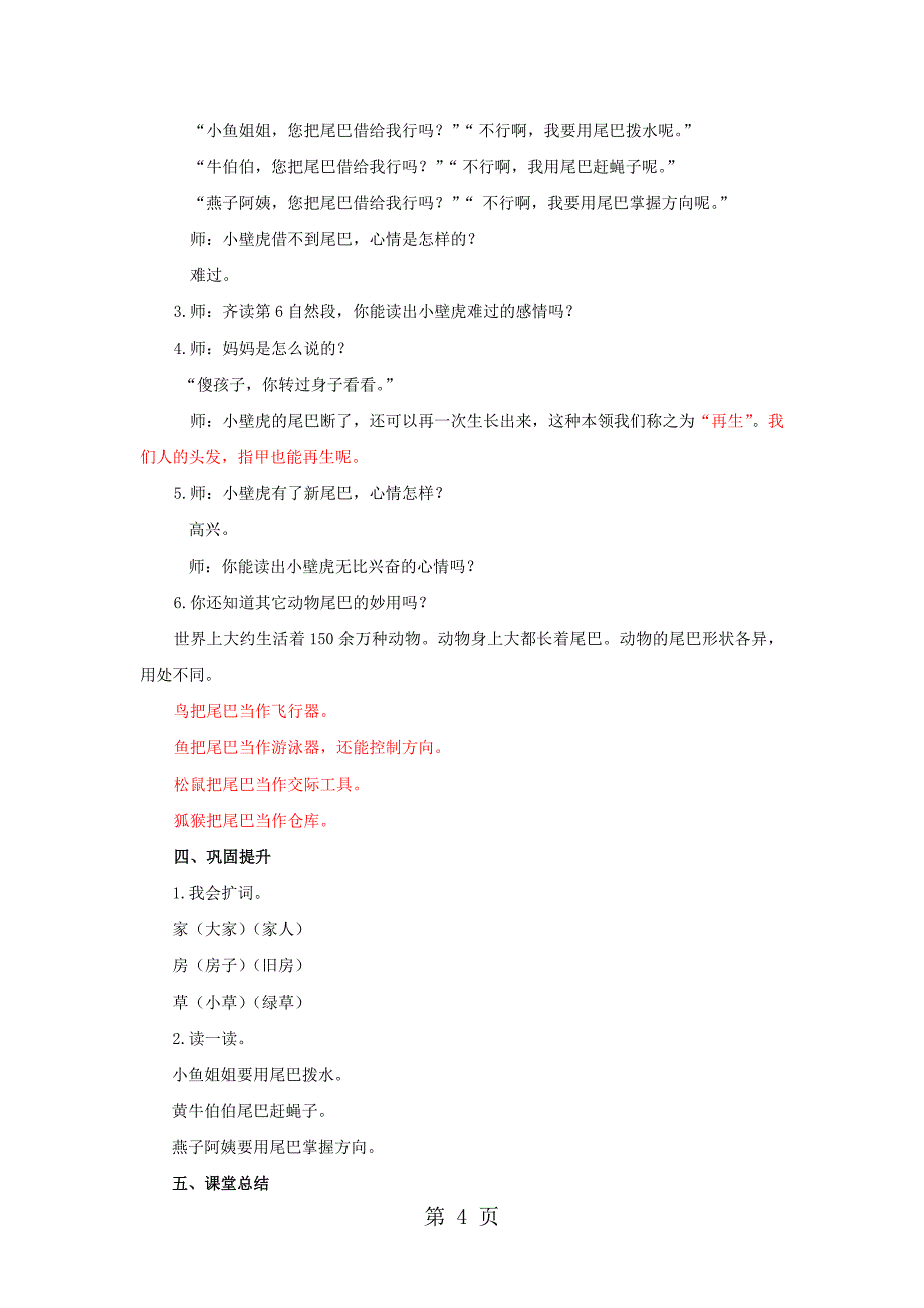 2023年一年级下册语文教案第课《小壁虎借尾巴》人教新课标 2.doc_第4页