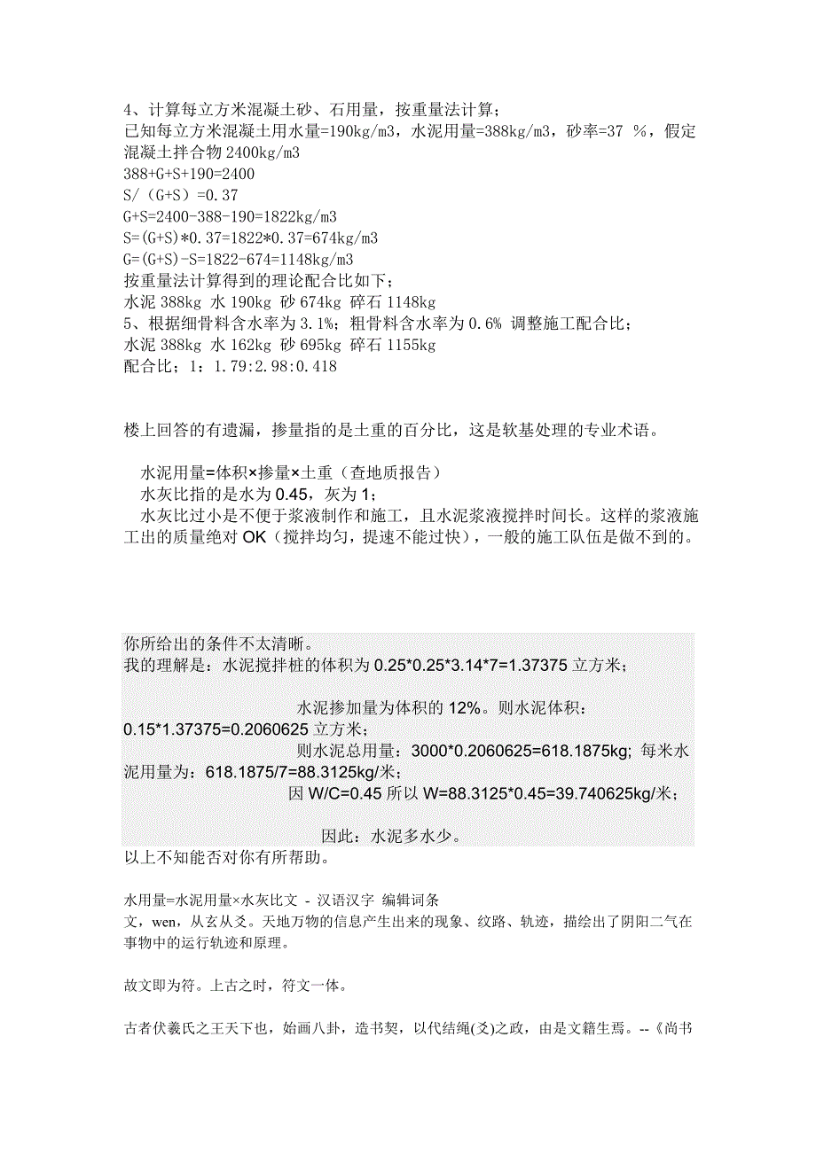 水灰比水泥计算公式_第2页