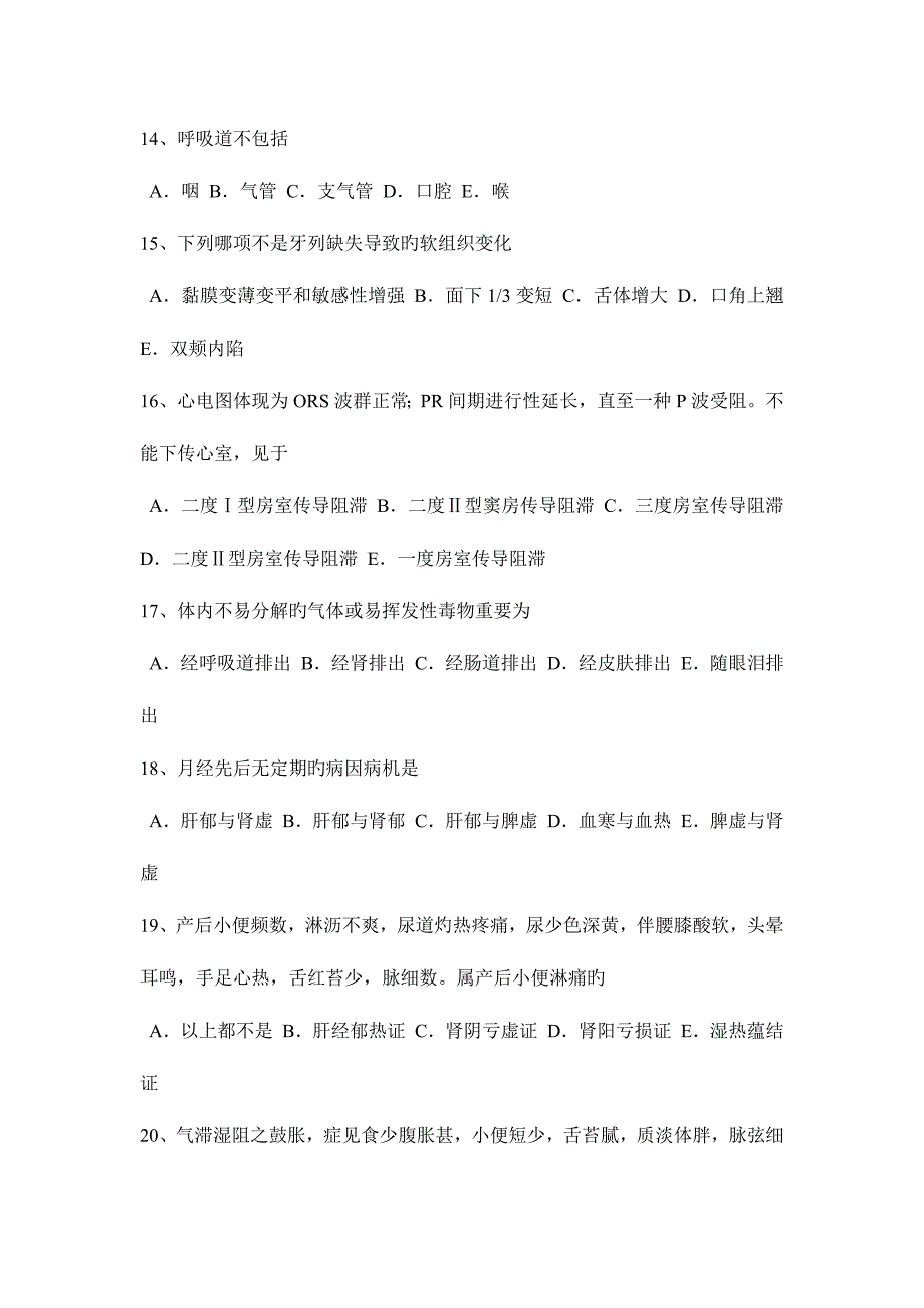 2023年上半年天津全科学主治医师中级职称模拟试题_第3页