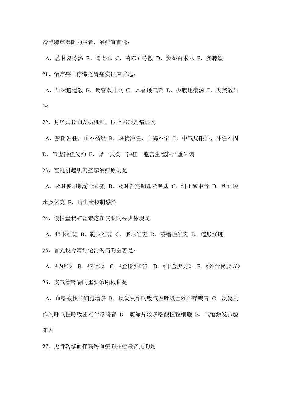 2023年上半年天津全科学主治医师中级职称模拟试题_第4页