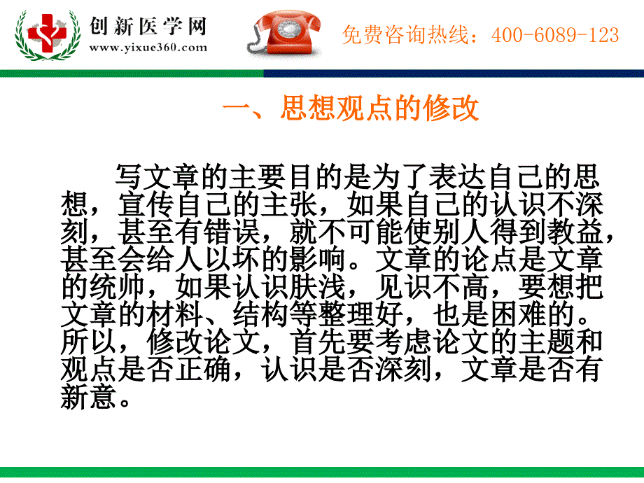 如何修改论文PPT_第3页