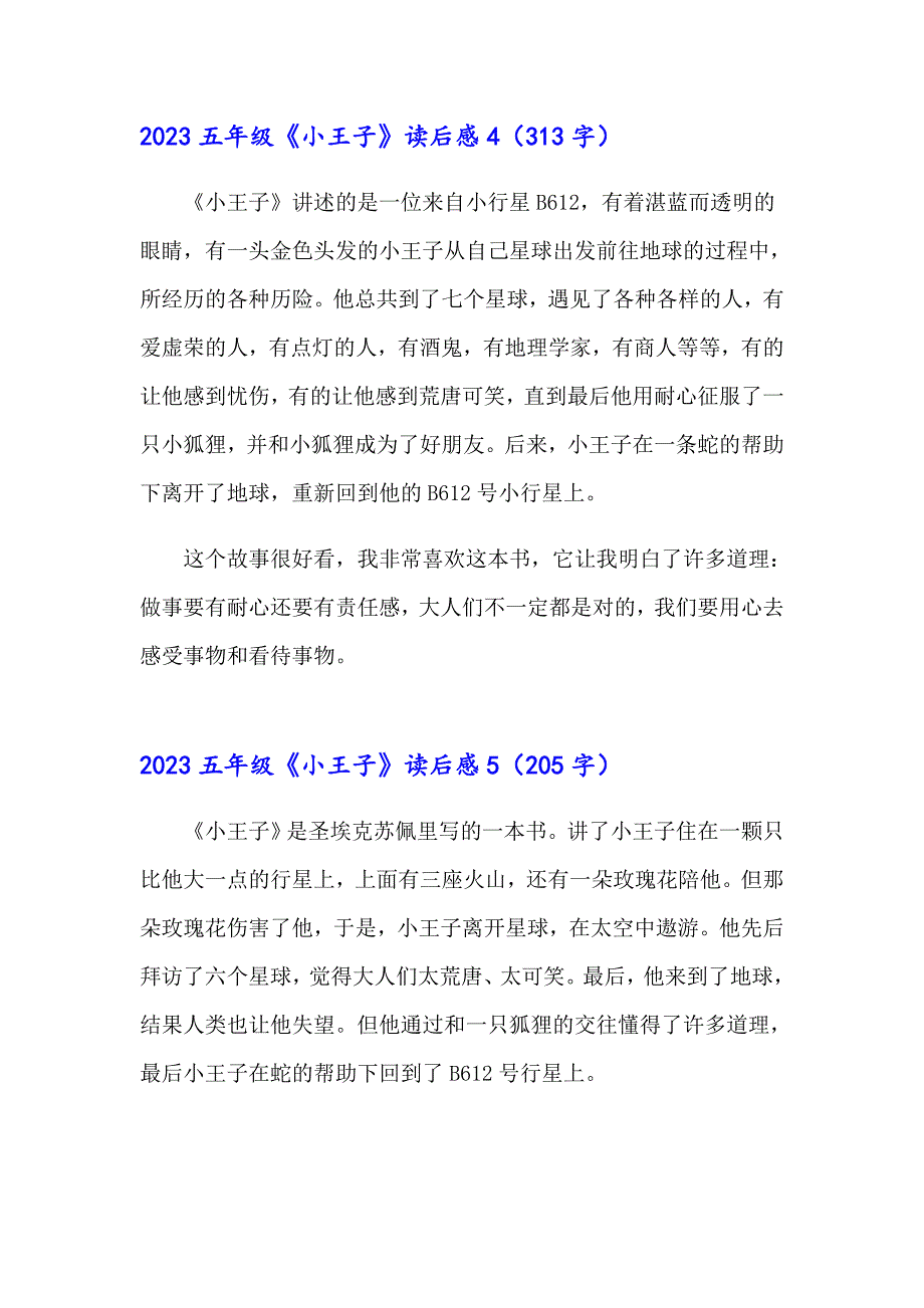 2023五年级《小王子》读后感（可编辑）_第3页