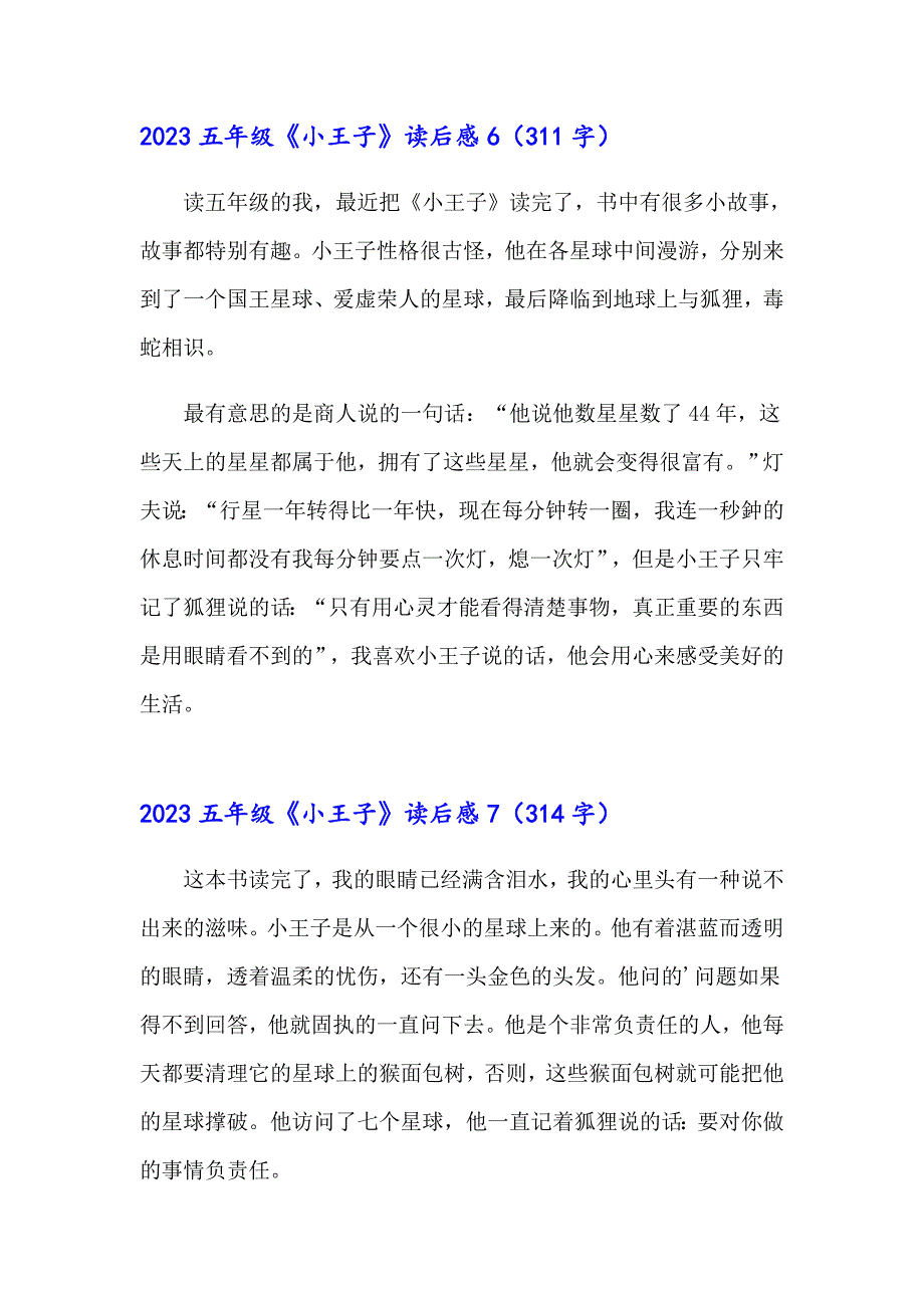 2023五年级《小王子》读后感（可编辑）_第4页