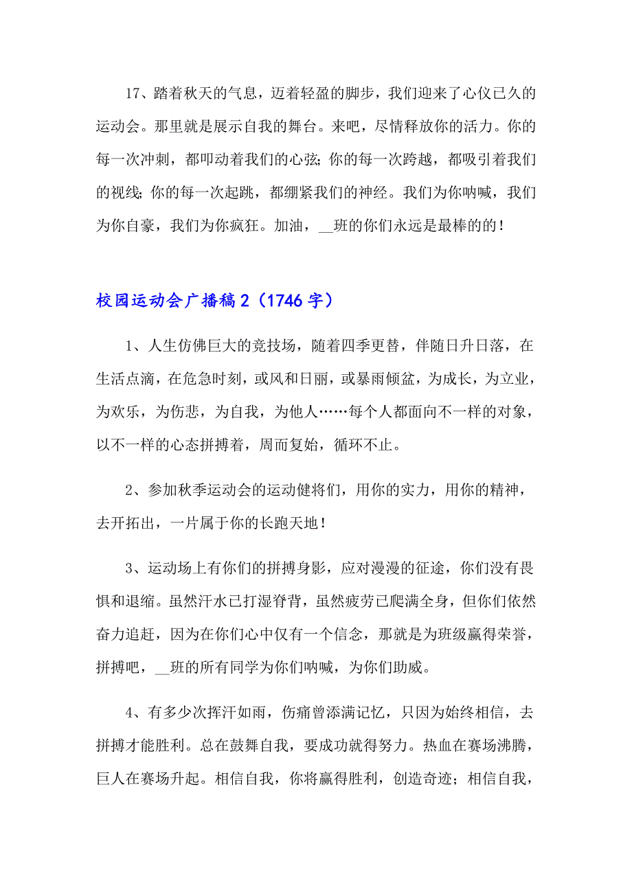 2023年校园运动会广播稿(通用15篇)_第4页