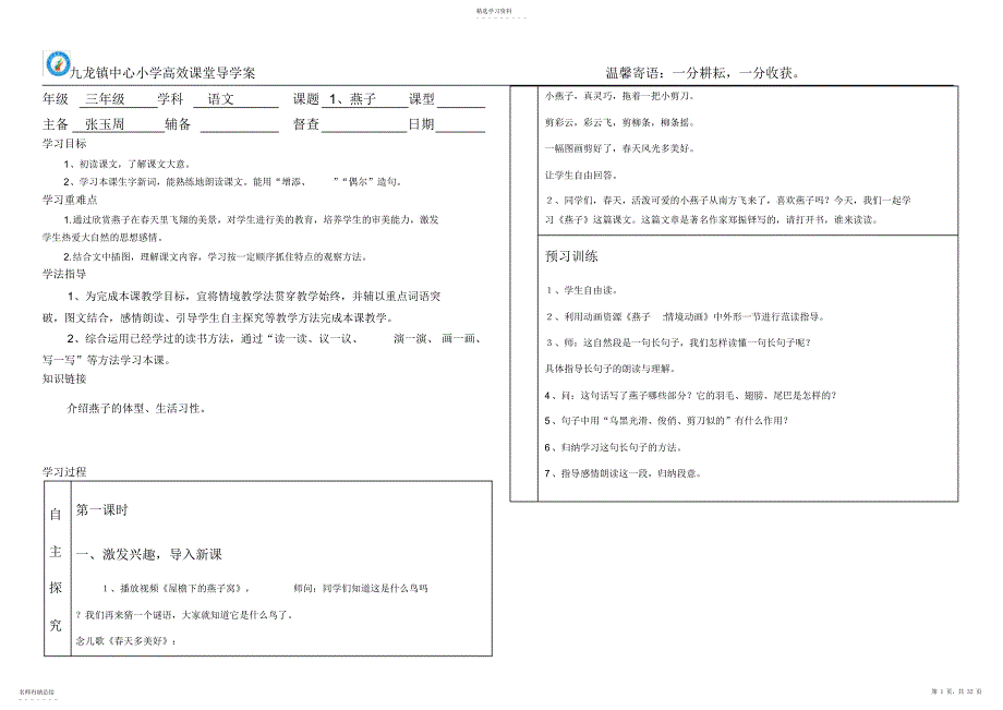 2022年小学三年级语文下册全册导学案表格式_第1页