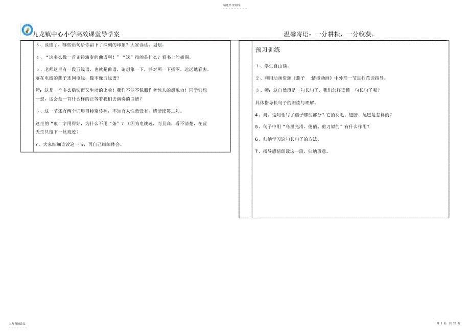 2022年小学三年级语文下册全册导学案表格式_第5页