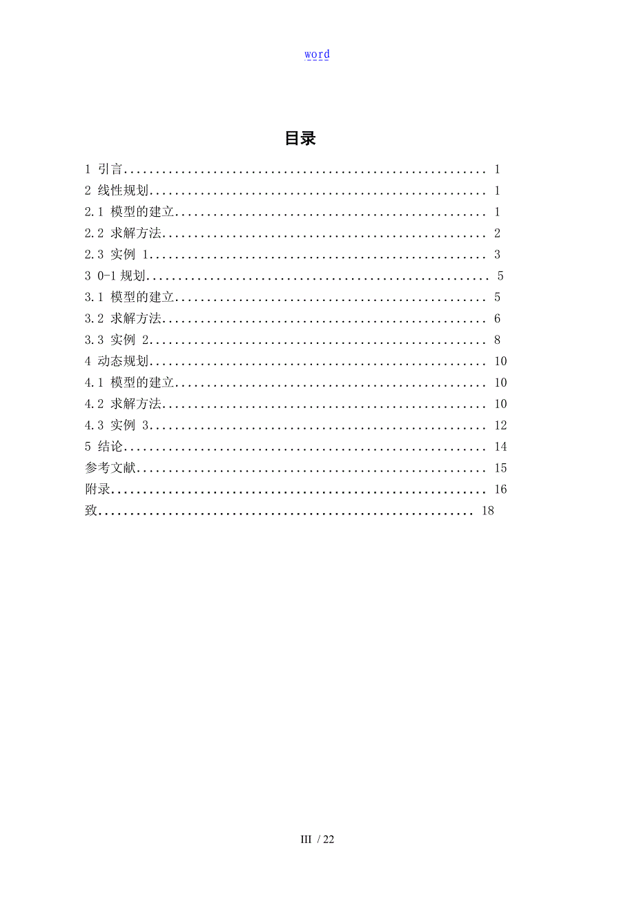 资源分配问题地求解方法_第4页