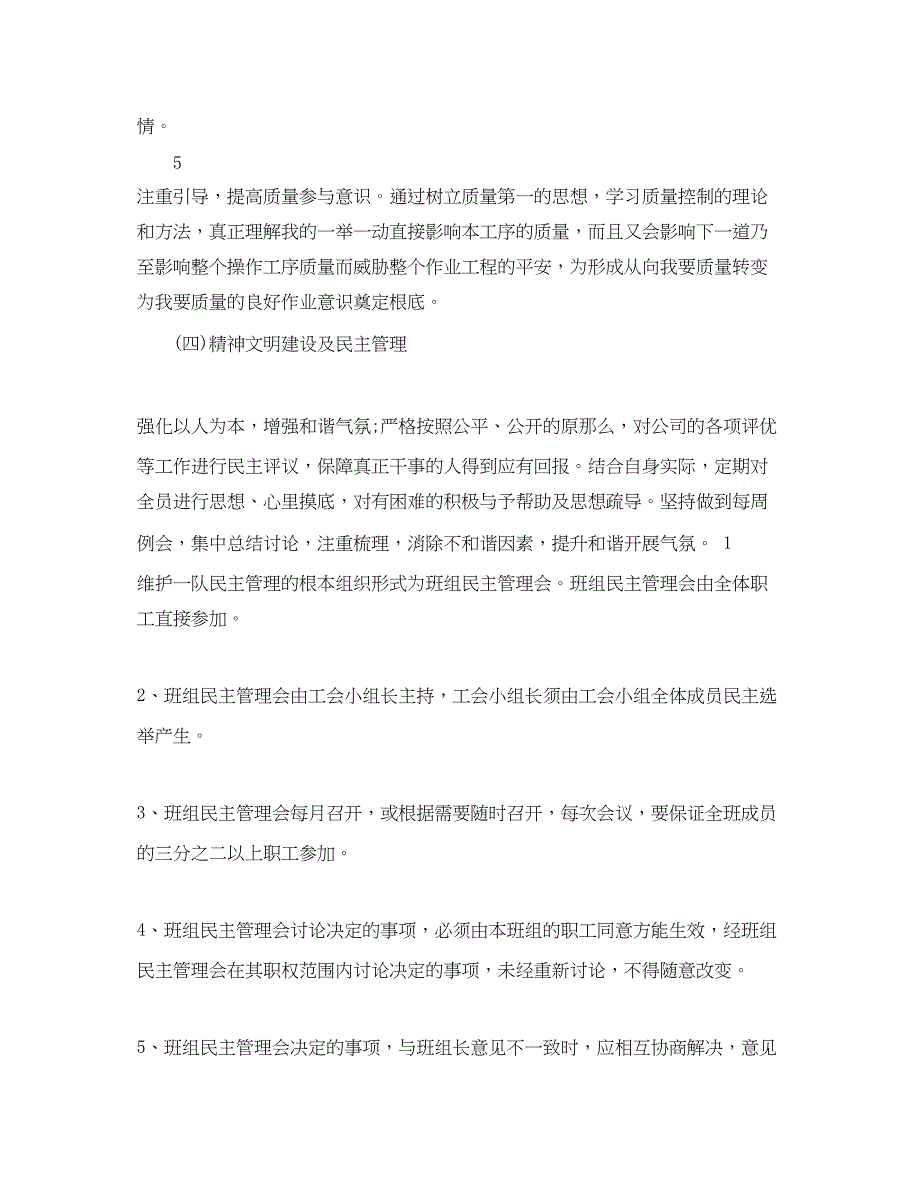 2023年企业班组工作计划三篇范文.docx_第4页