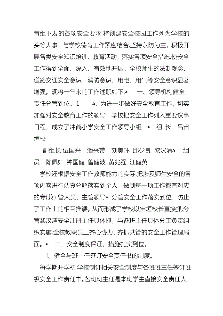 小学安全教师述职报告_第4页