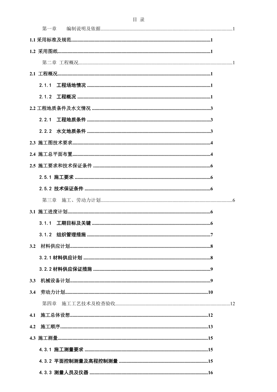 XX花园一期基坑支护施工方案g_第1页