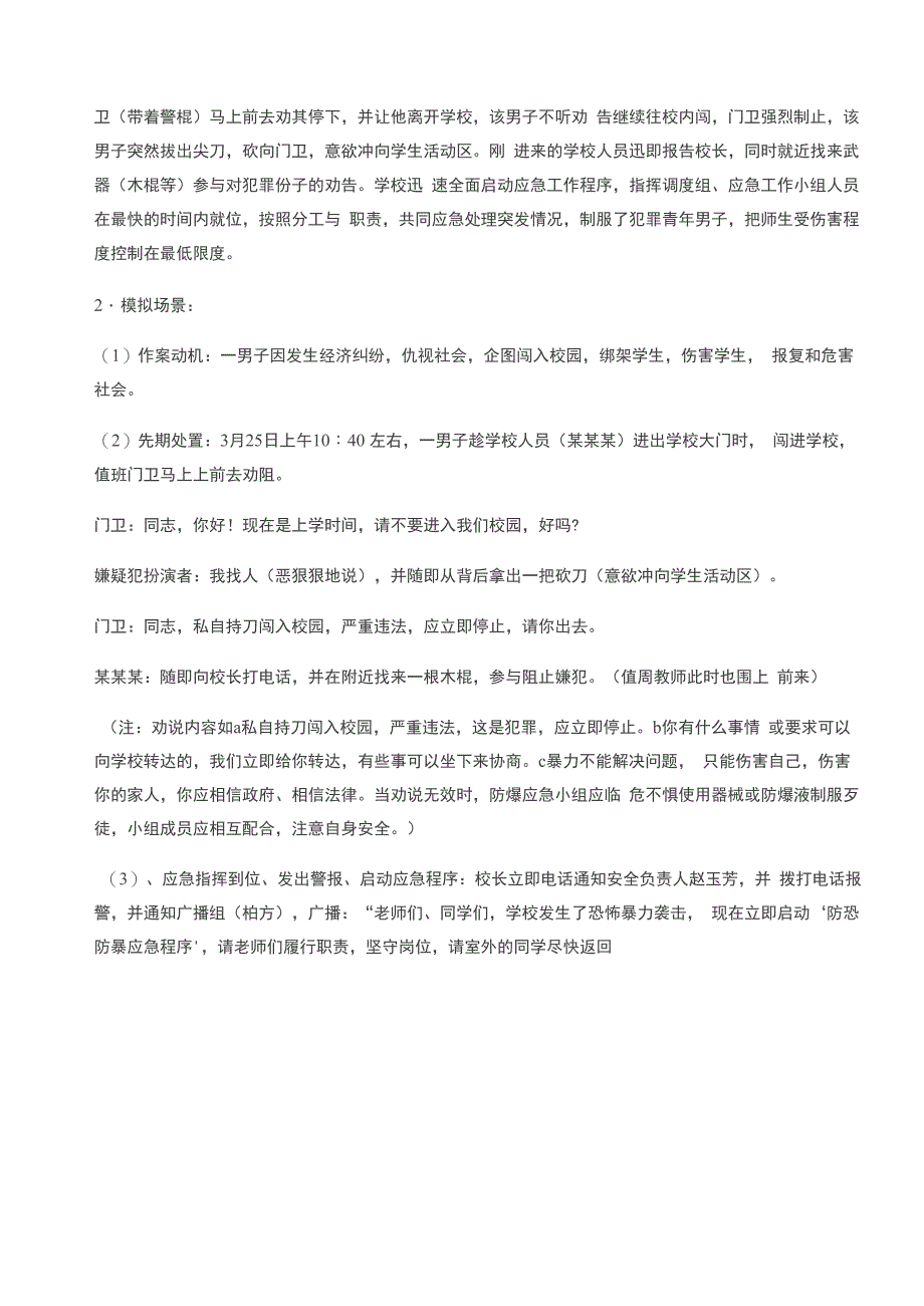 防恐防暴演练方案 单位防暴演练方案_第3页