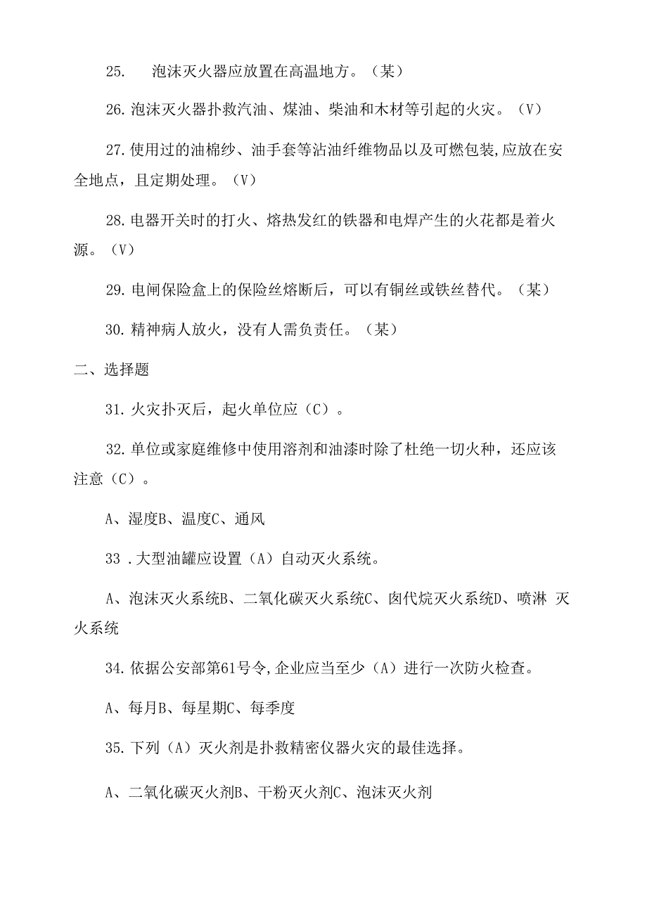 消防培训考试题及答案2022_第3页