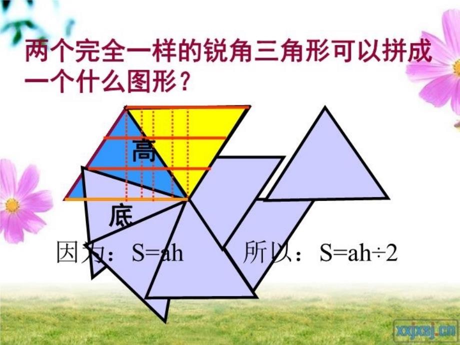 最新多边形面积整理和复习APPT课件_第4页