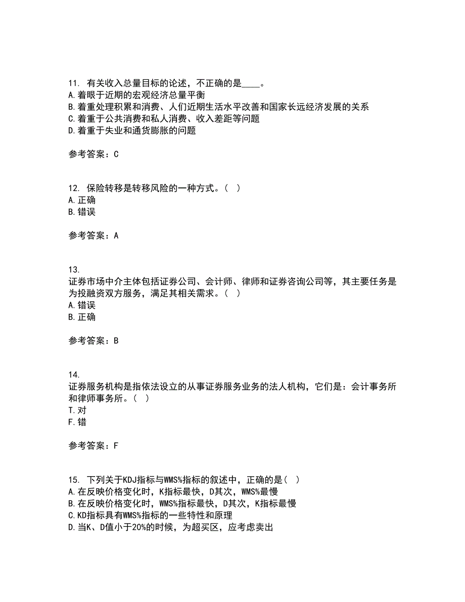 地大21春《证券投资学》离线作业2参考答案26_第3页