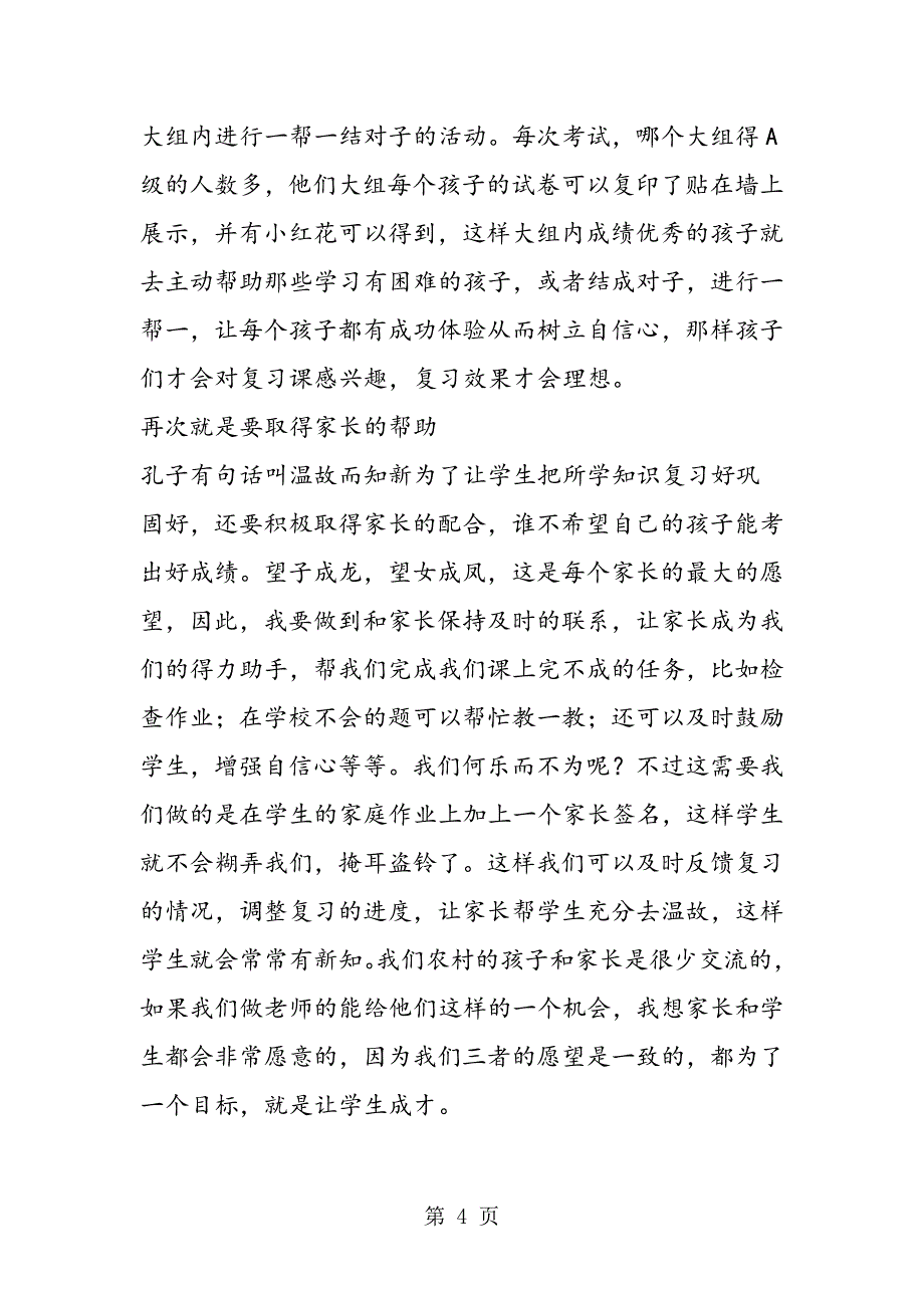 小学低年级数学如何进行有效的期末复习.doc_第4页