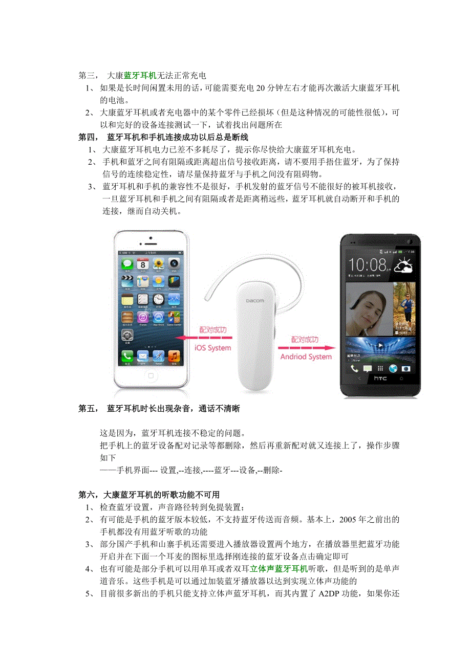 蓝牙耳机的常见问题解决方案_第2页