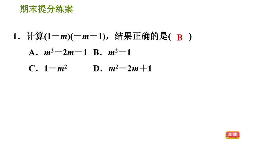 人教版八年级上册数学习题课件 期末提分练案 6.1达标训练_第4页