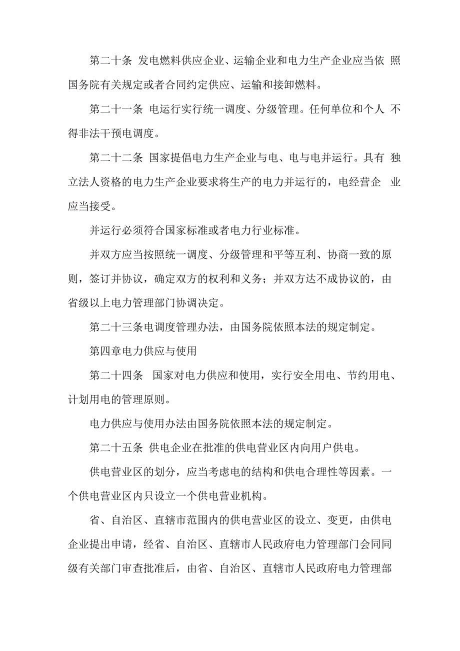 电力法实施细则_第4页