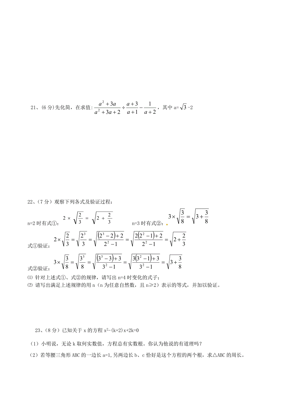 四川省安岳县永清责任区2016届九年级数学上学期第一次月考试题 华东师大版_第3页