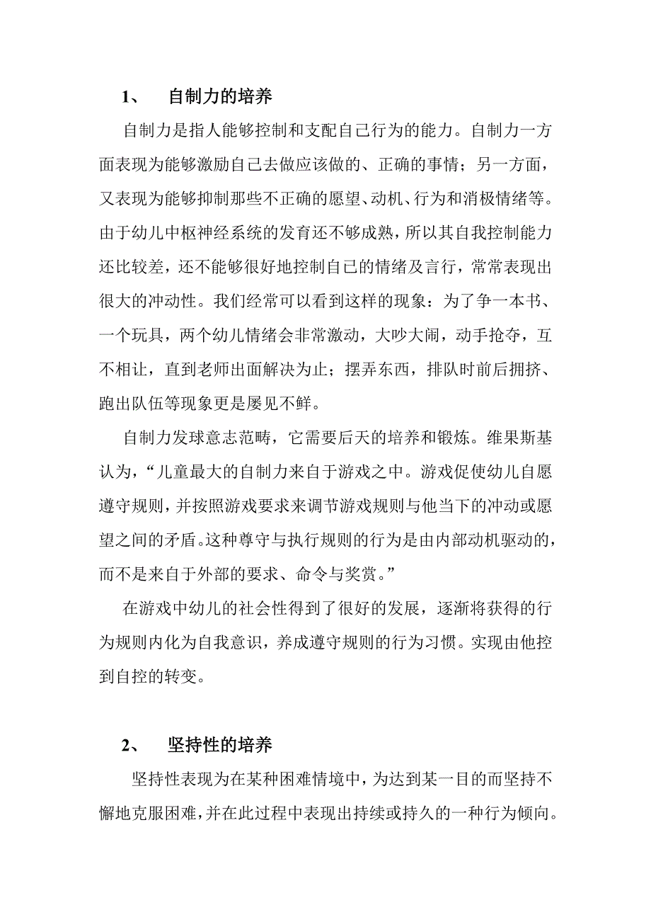 游戏是培养幼儿自我控制能力的有效.doc_第2页