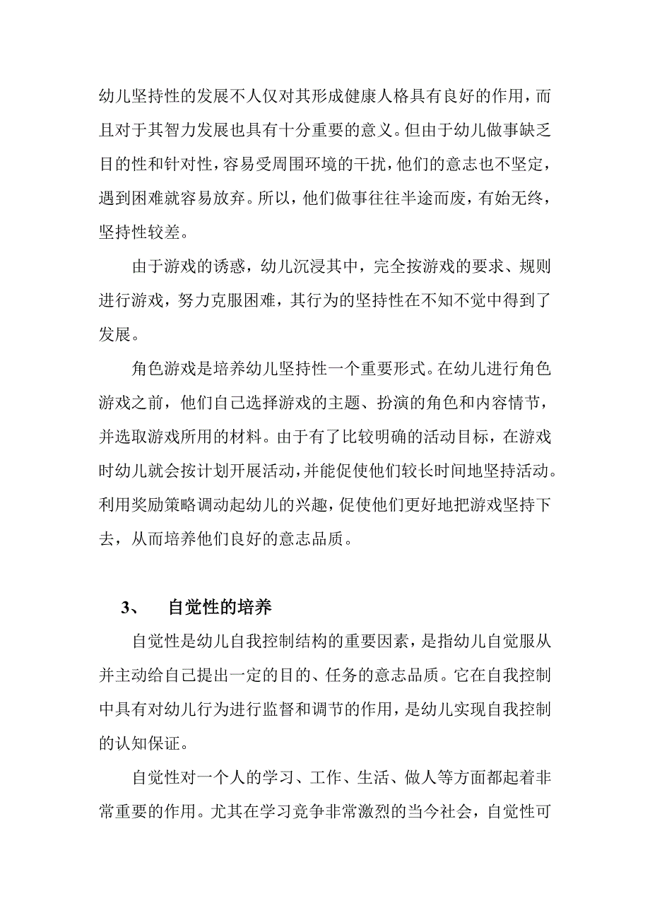 游戏是培养幼儿自我控制能力的有效.doc_第3页