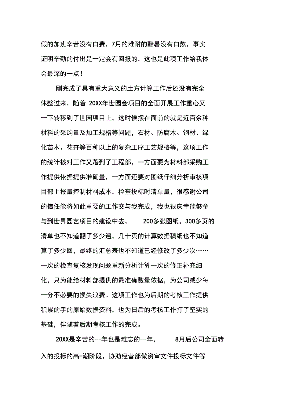 XX年工程部月度工作总结_第3页