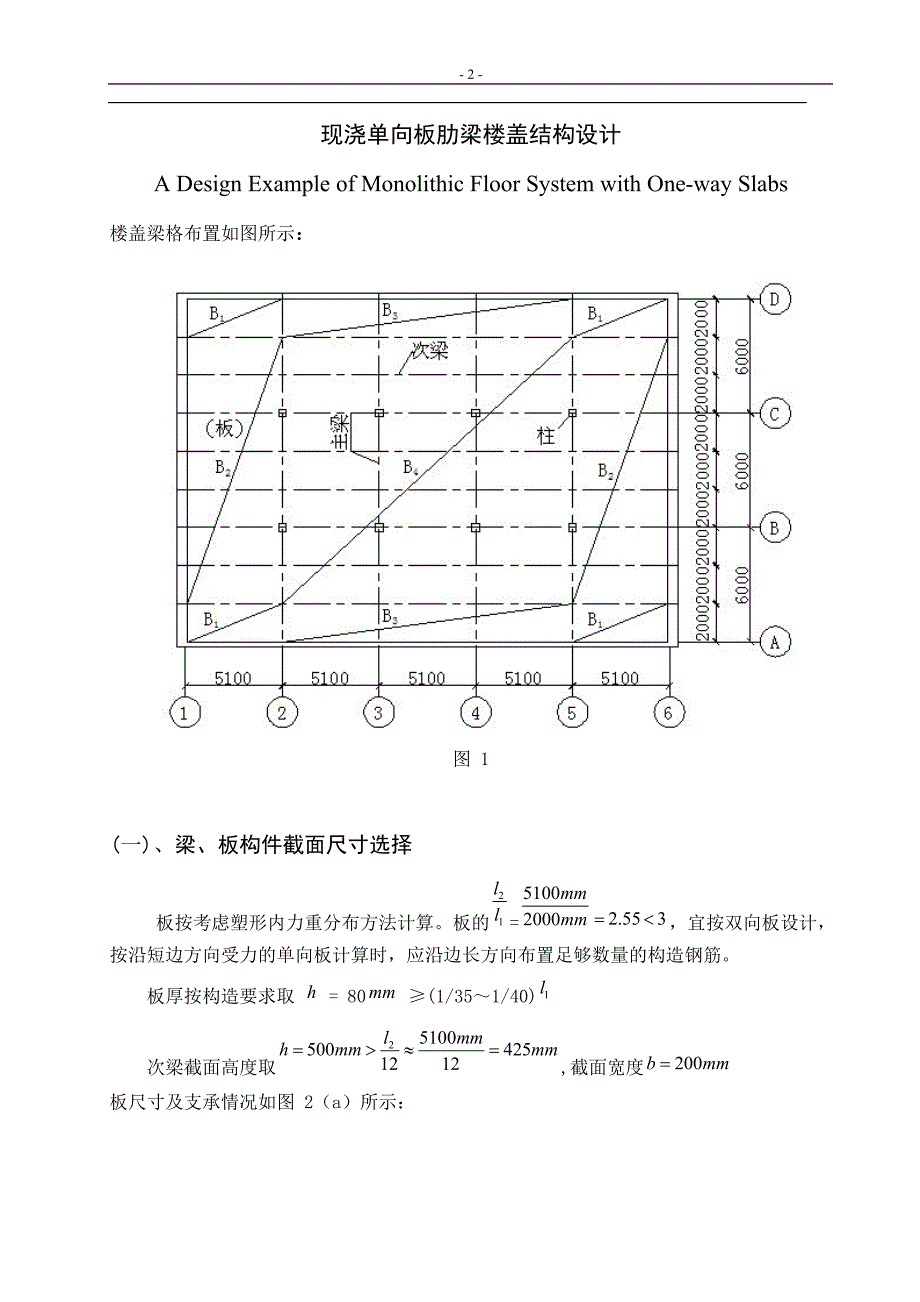 混凝土楼盖设计课程设计.doc_第2页