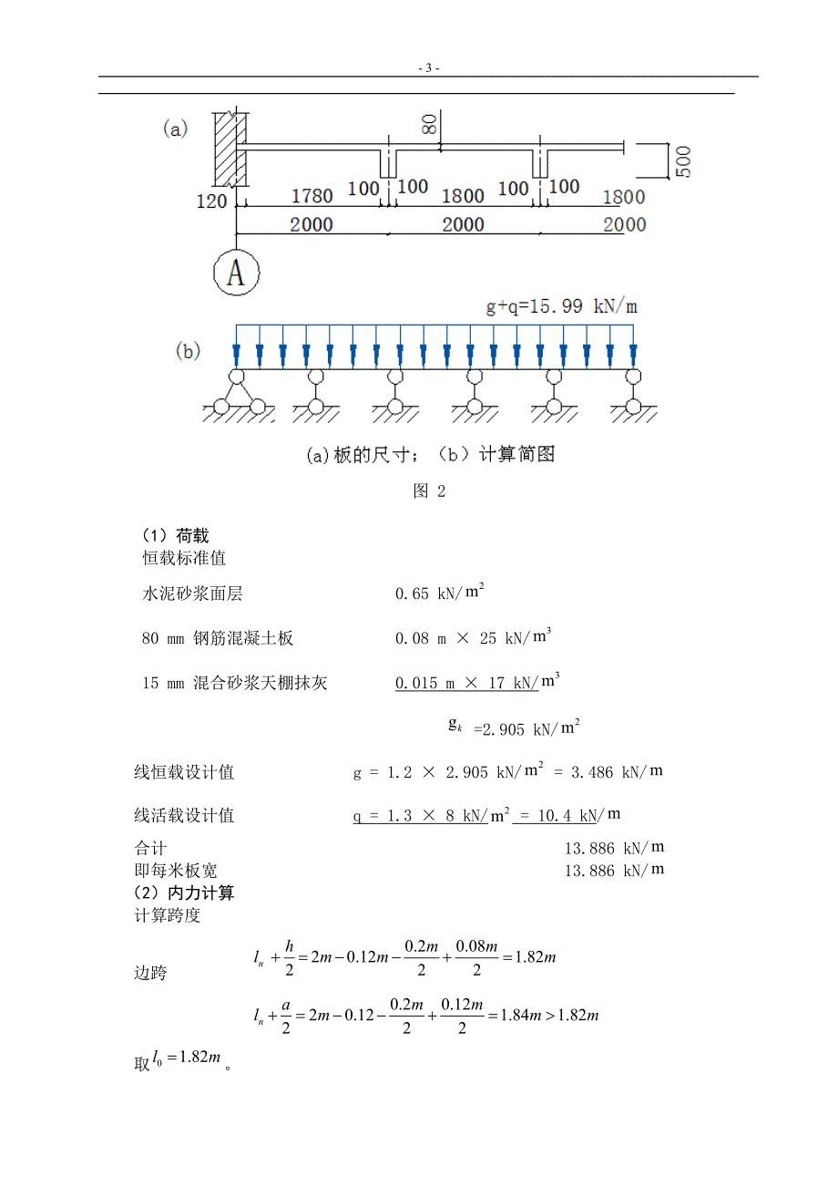 混凝土楼盖设计课程设计.doc_第3页