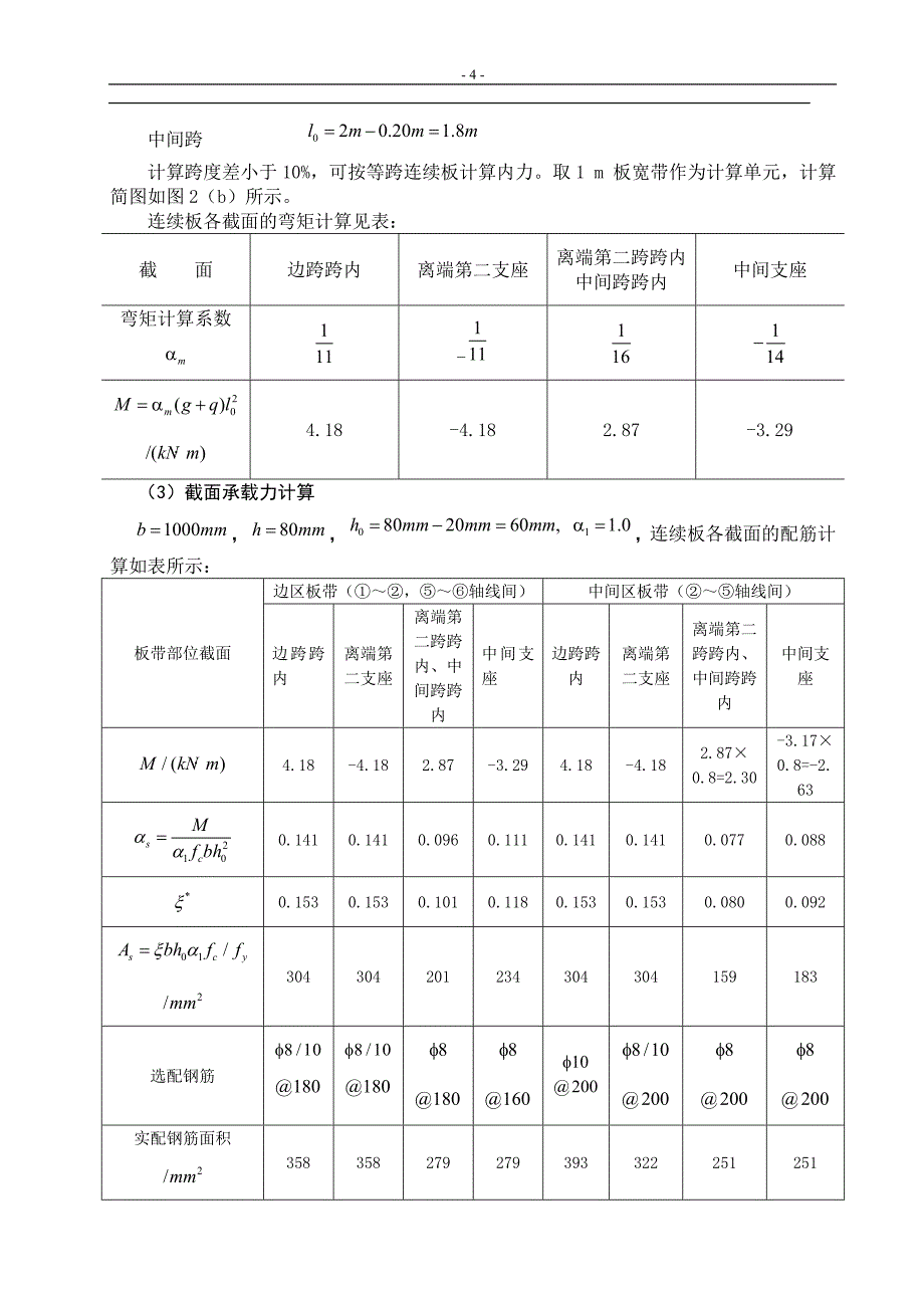 混凝土楼盖设计课程设计.doc_第4页