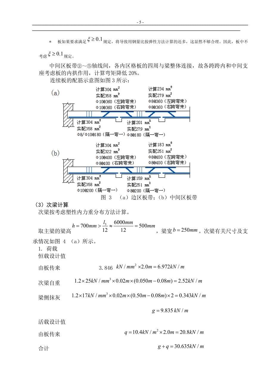 混凝土楼盖设计课程设计.doc_第5页