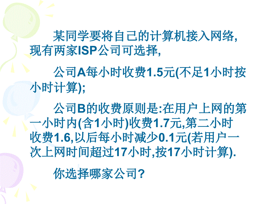 高中数学人教版必修五3.2.1一元二次不等式的解法1_第2页