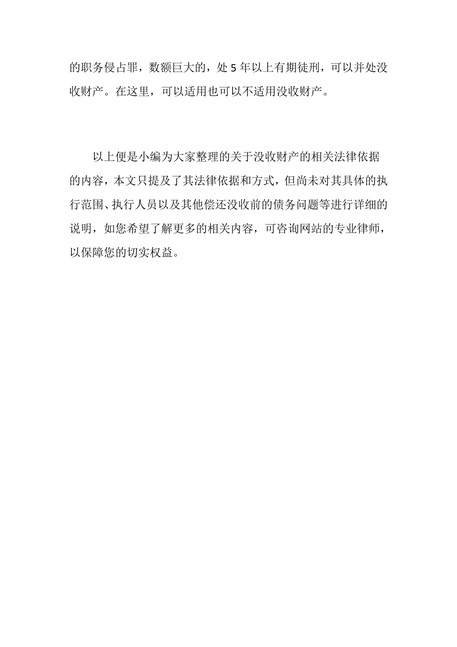 没收财产有什么法律依据_第3页