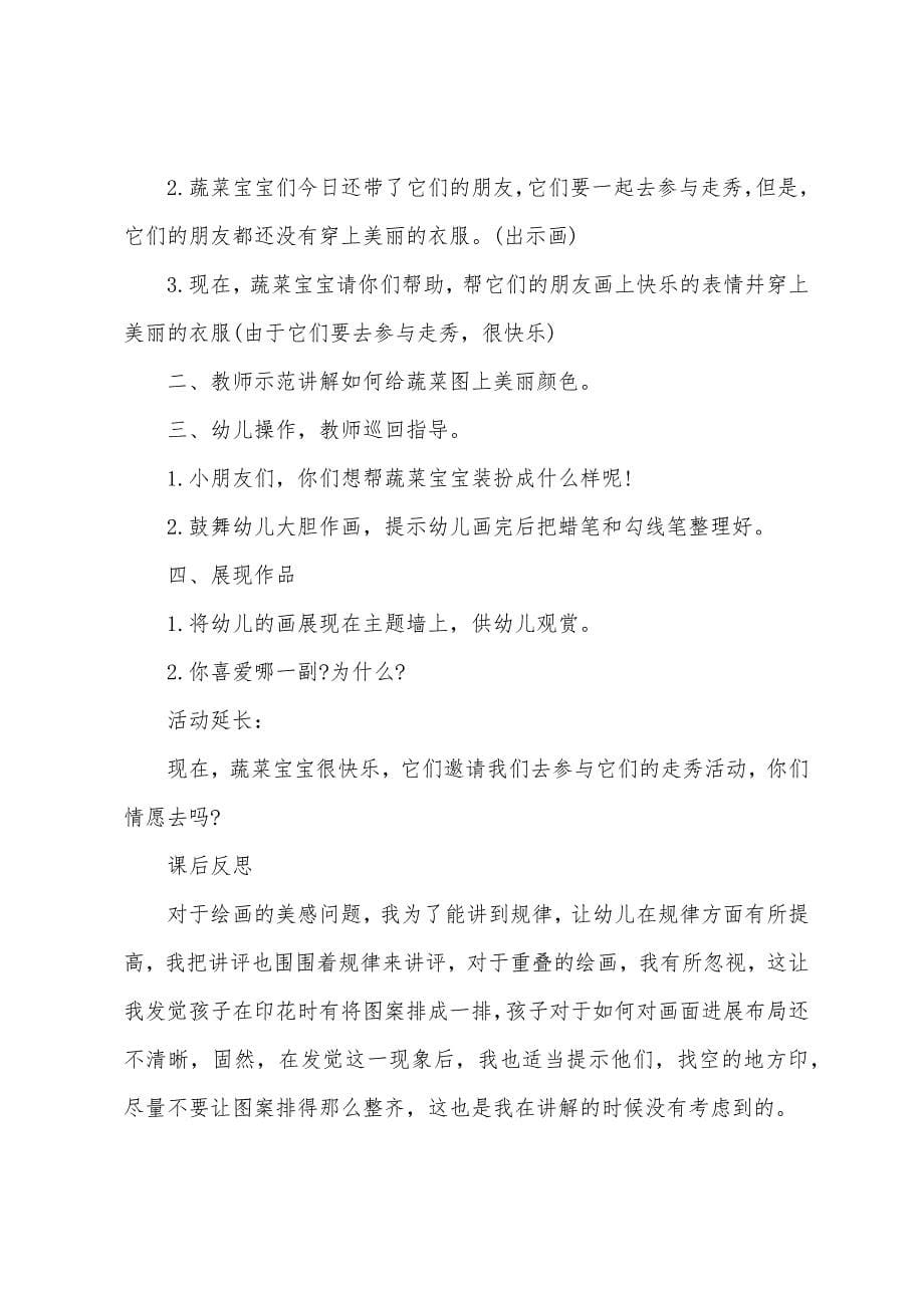 中班美术蔬菜印章画教案反思.docx_第5页