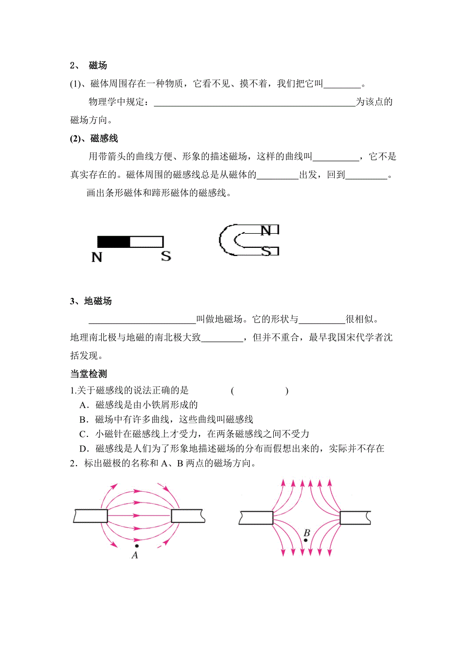 201磁现象-磁场(导学案)_第2页