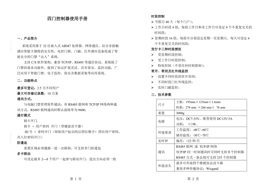 四门控制器使用手册_第1页