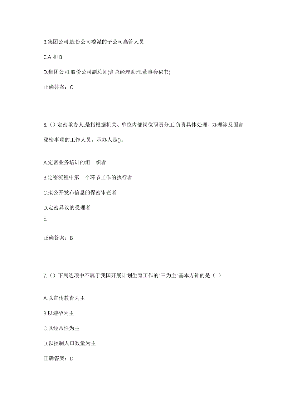 2023年山西省临汾市浮山县天坛镇杜老凹村社区工作人员考试模拟题及答案_第3页