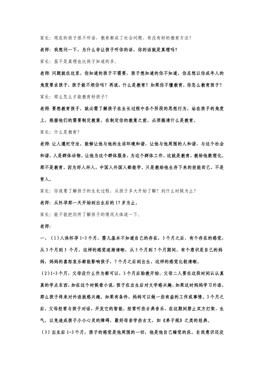 丁师语录：影响孩子一生的教育方案(父母必读)_第1页