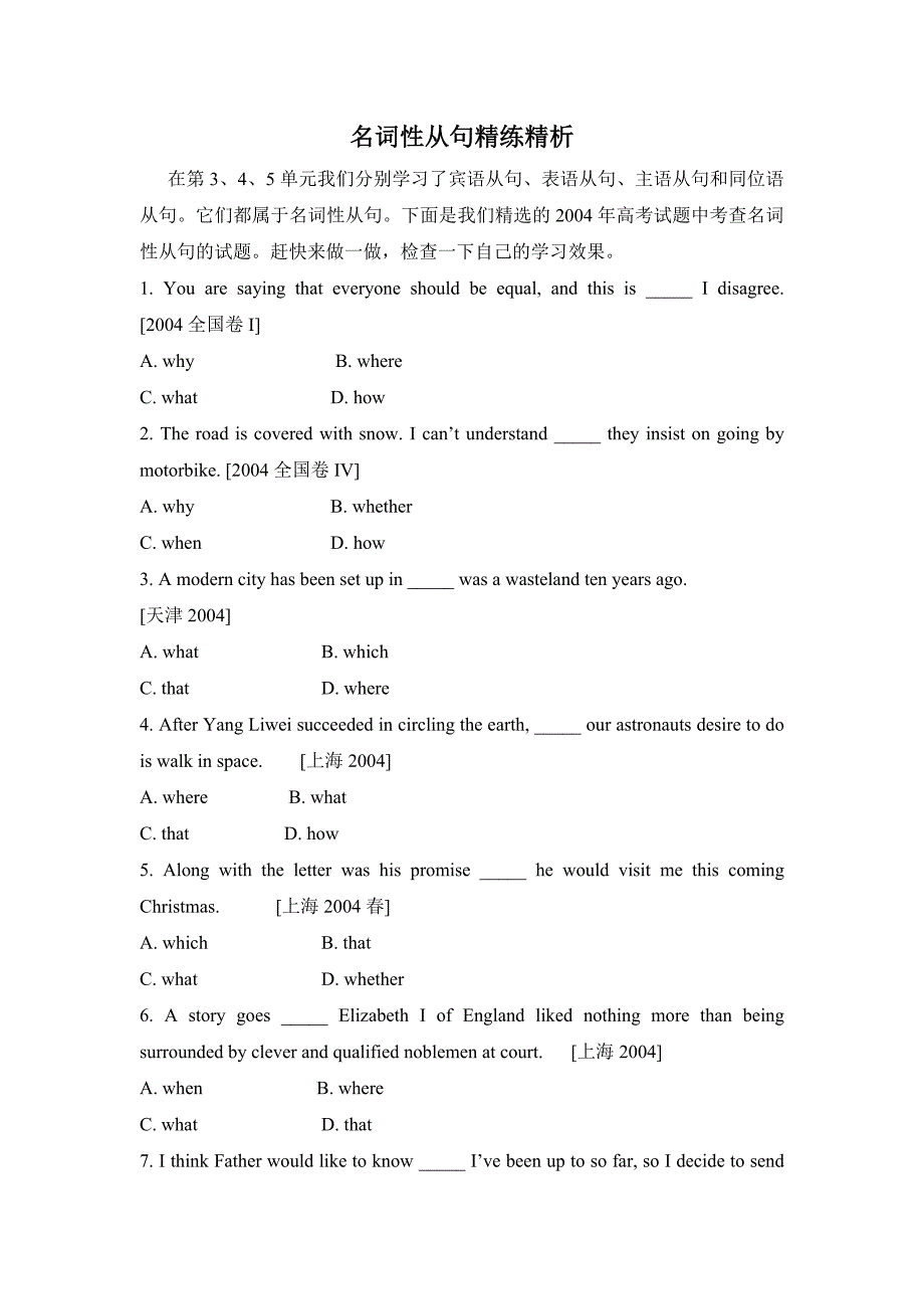 名词性从句精练精析.doc_第1页