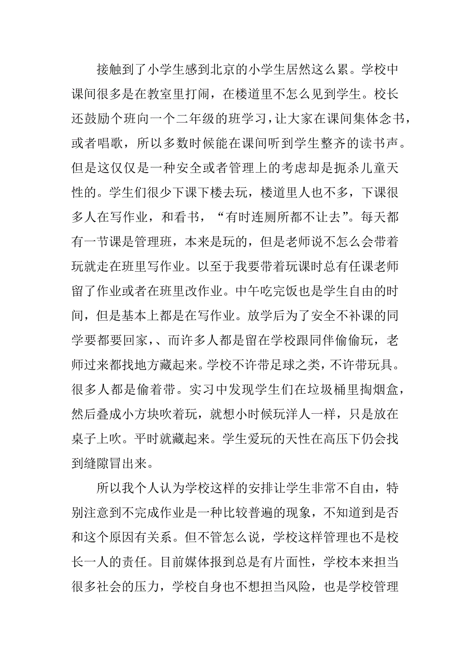 关于小学实习总结4篇_第3页